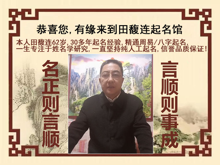 岗巴尚名轩田馥连起名
