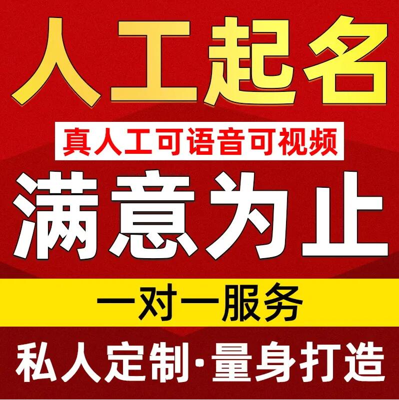  岗巴取名/改名 找田老师