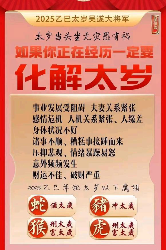  岗巴怎么化太岁-化太岁找田大师- 一对一人工解答